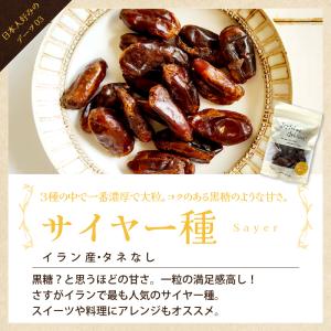 デーツ ナツメヤシ 無添加 砂糖不使用 サイヤ...の詳細画像5