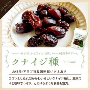 デーツ ナツメヤシ UAE産 無添加 砂糖不使...の詳細画像5