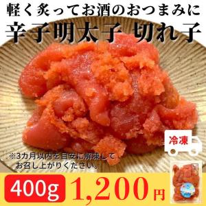 W 明太子 辛子明太子 切れ子 冷凍 パラパラ おつまみ