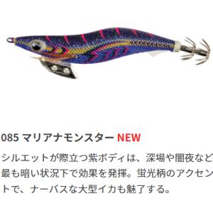 ヤマシタ エギ王 K 3.5号 22g 085 マリアナモンスター 634-433 ラメ布 下地：紫 YAMASHITA