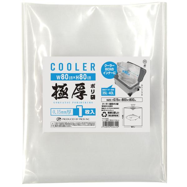 プロックス クーラー極厚ポリ袋  W80×H80cm クーラー目安35-40L PX4438080 ...