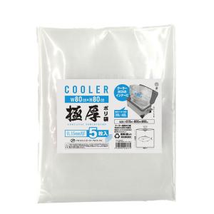 プロックス クーラー極厚ポリ袋 W80×H80cm/5枚入 クーラー目安35-40L PX44380...