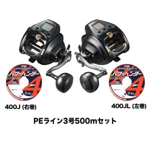 ダイワ  電動リール 23 シーボーグ 400J (右巻) /400JL (左巻) PEライン3号500mセット(よつあみ パワーハンタープログレッシブ)  daiwa｜osakanazamurai