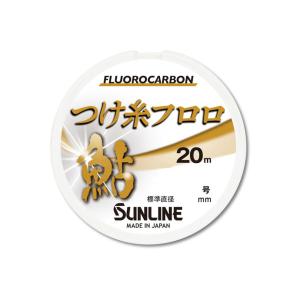 サンライン つけ糸フロロ 0.2/0.25/0.3/0.35/0.4/0.5/0.6/0.8号 20m フロロカーボンライン