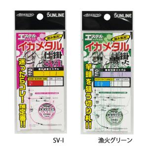サンライン（SUNLINE） アジーロ エステル イカメタル仕掛 SV-I