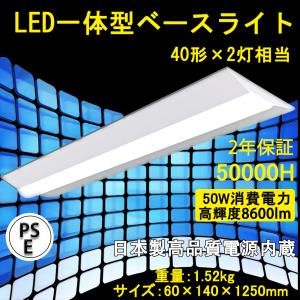 高機能逆富士 LEDベースライト LED蛍光灯 led器具一体型 40W形2灯相当 昼光色 led蛍光灯一体型 超高輝度 led直管蛍光灯500W形相当　LEDベースライト1.2ｍ 薄型｜osakanumberone