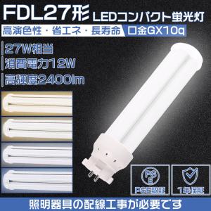 Panasonic パナソニック FDL27EX-DF3 コンパクト蛍光灯 3波長形