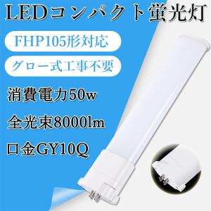 新品】LEDコンパクト形蛍光灯 fpl30ex-n fpl30 ledランプ FPL30W形