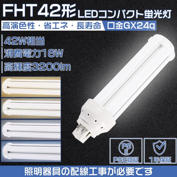 FHT42EXN LED ツイン蛍光灯 (FHT42EX) ツイン3（6本束状ブリッジ）LED16W...