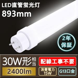10本セット LED蛍光灯30W形 工事不要 直...の商品画像
