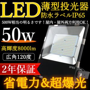 led投光器 500w 5000w（照明、電球）の商品一覧 | 家具、インテリア 