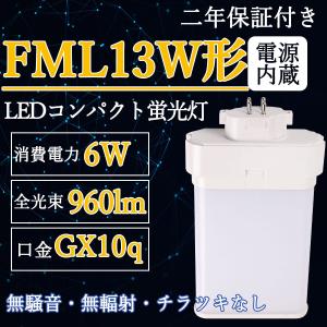 FML13形LED代替用 コンパクト形蛍光灯 FML13EXL LEDツイン蛍光灯