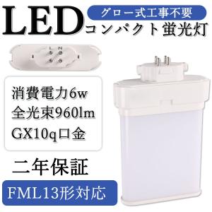 FML13形LED代替用 コンパクト形蛍光灯 FML13EXL LEDツイン蛍光灯