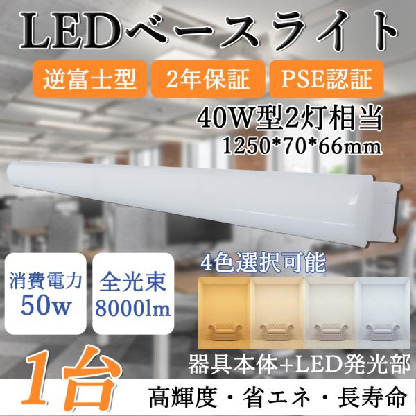 トラフ型 LEDベースライト LED蛍光灯器具一体型 直管蛍光灯40W形 2灯相当 8000lm 5...
