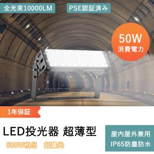 2個セット】 LED投光器 50W 明るさ 10000LM 色選択 ledライト 屋外照明
