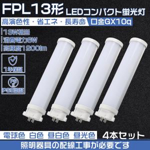 新品】LEDコンパクト形蛍光灯 fpl30ex-n fpl30 ledランプ FPL30W形