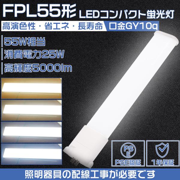 LEDコンパクト形蛍光灯 fpl55ex-n fpl55 ledランプ FHP45W形 FPL45W...