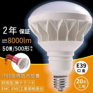 LED ビーム電球 PAR56 消費電力50W E39口金 500W相当 IP65防水 LED電球 散光型 ビームライト 看板照明 高輝度 省エネ 高品質 長寿命 屋内屋外用 PSE【2年保証!】｜大阪Number1販売