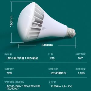 LEDバラストレス水銀灯 700W相当 PAR...の詳細画像1