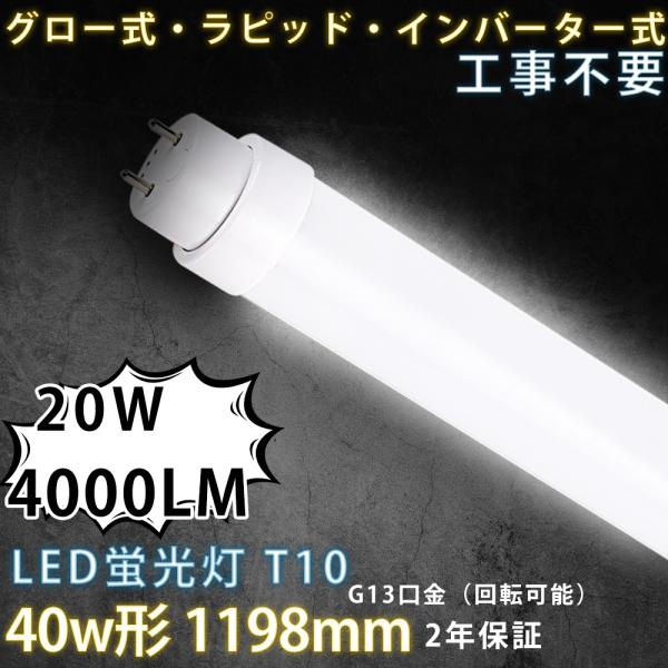 500本セット 直管型LED蛍光灯 40形 工事不要 40W形 直管 120cm 直管型LEDランプ...