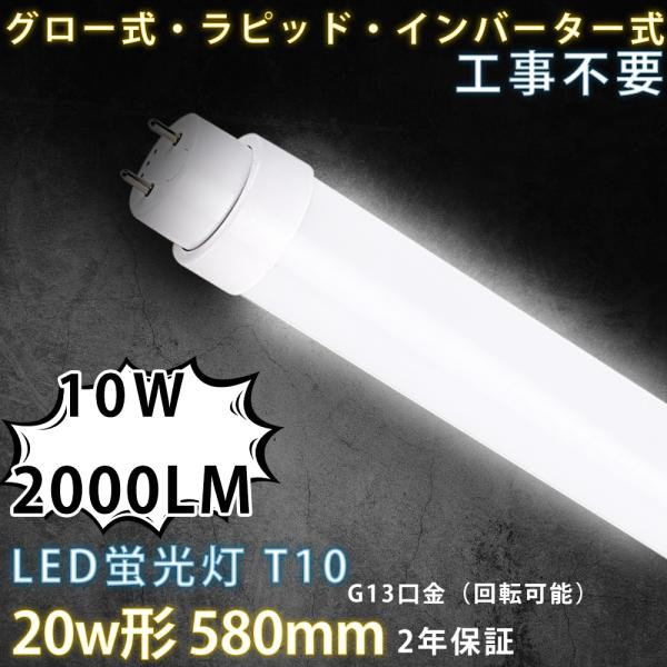 30本セット led直管ランプ 20形 直管蛍光灯 20w形 led 蛍光灯 消費電力10w/G13...