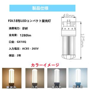 FDL18形 LEDコンパクト蛍光灯 LED電...の詳細画像3