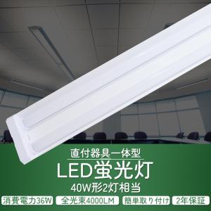 LEDベースライト 吊り下げ/直付け LED蛍光灯器具一体型 40W形 3段階調色  36W 高輝度 4000lm LEDベースライト器具 プルスイッチ LED蛍光灯器具セット 2年保証