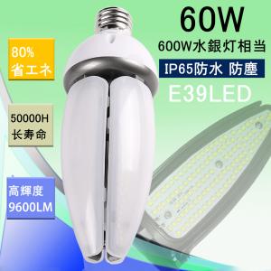 LEDコーンライト トウモロコシ型 LED 60W 600W水銀灯相当 コーン型ライト E39led水銀灯 E39ソケット兼用LED水銀灯 IP65防水 防塵 80%省エネ 高輝度 2年保証!