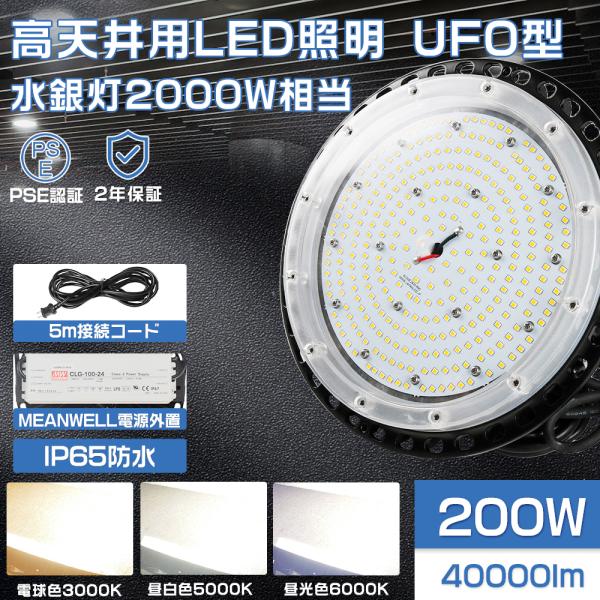 LED投光器 200W 200v LED投光器 200W 2000W相当 投光器 UFO型LED投光...
