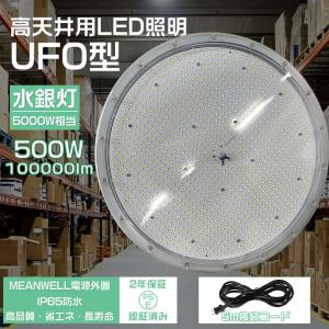 8個セット LED高天井灯 UFO型 LED高天井照明 5000W相当 LED投光器