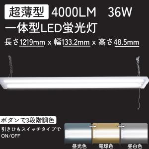 【20本セット】LED蛍光灯器具一体型 ledベースライト 40w 2灯 天井直付け led蛍光灯40W 2灯相当 36W 4000LM 直付型シーリングライト  昼光色 電球色 昼白色｜osakanumberone