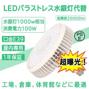 コイズミ照明 KPE52208L 高天井用LEDランプ/水銀灯300W相当/屋内用/E39