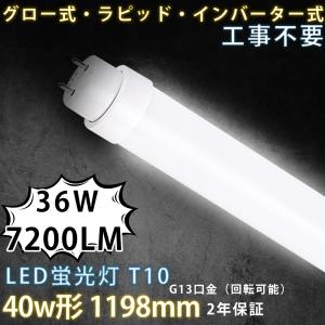 led蛍光灯 40w 120cm 蛍光灯 40w形 led 直管 40型 工事不要 40形直型管