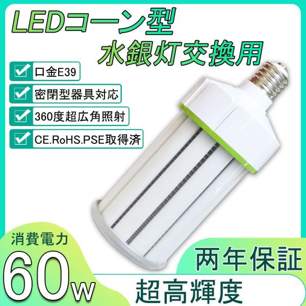 超軽量型 LEDコーンライト　水銀灯400W相当 コーンライト  LED水銀ランプ  照射角360度...