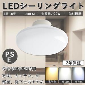 LEDシーリングライト 6畳 8畳 20W 3200lm 電球色 LED電球 200w形相当