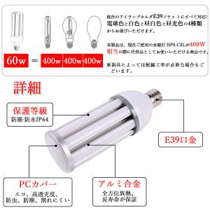LED水銀ランプ 400W相当 水銀灯交換用 ...の詳細画像2