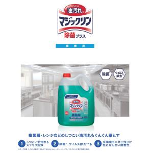 花王 マジックリン 除菌プラス 4.5L 業務...の詳細画像1