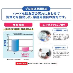 花王 マジックリン 除菌プラス 4.5L 業務...の詳細画像2