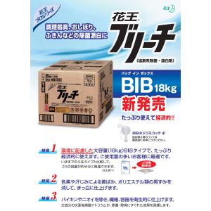花王 kaoブリーチ 18kg 業務用 正規品の詳細画像1