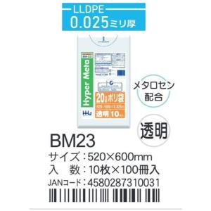 HHJ ポリ袋 BM28 20L 52cm×60cm×0.02mm 透明 10枚×120冊入 業務