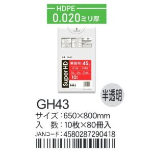 HHJ ポリ袋 KH56 45L 65cm×80cm×0.01mm 半透明 60枚×25冊入 業務