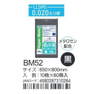 HHJ ポリ袋 BM52 45L 65cm×80cm×0.02mm 黒 10枚×80冊入 業務用