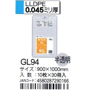 ポリ袋 90L 半透明 LLDPE 0.045×900×1000mm 10枚×30冊 （300枚） GL94 