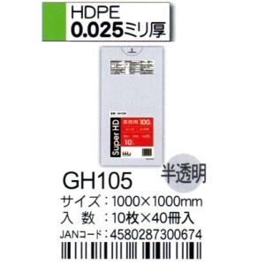 HHJ　ポリ袋　GH105　100L　100ｃｍ×100ｃｍ×0.025ｍｍ　半透明　10枚×40冊入｜osakashopkira2