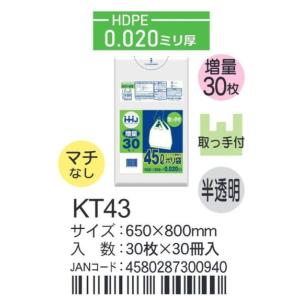 HHJ ポリ袋 KM53 45L 65cm×80cm×0.02mm 半透明 エンボス加工 30