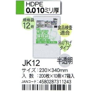 HHJ　JK12　吊り下げ規格袋　12号　23cm×34cm×0.01ｍｍ　半透明　200枚×10冊×7箱入　食品検査適合品｜osakashopkira2