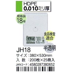 HHJ　JH18　規格袋　18号　38cm×53cm×0.01ｍｍ　半透明　200枚×25冊入　食品検査適合品｜osakashopkira2