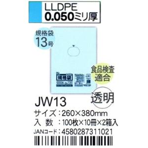 HHJ　JW13　規格袋　13号　26cm×38cm×0.05ｍｍ　透明　100枚×10冊×2箱入　食品検査適合品｜osakashopkira2