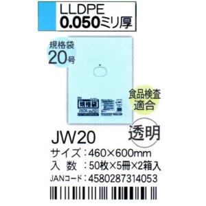 HHJ　JW20　規格袋　20号　46cm×60cm×0.05ｍｍ　透明　50枚×5冊×2箱入　食品検査適合品｜osakashopkira2