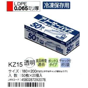 HHJ　フリーザバック　KZ15　18ｃｍ×20ｃｍ×0.065ｍｍ　透明　50枚×20箱　増量タイプ　食品検査適合品　冷凍保存用｜osakashopkira2
